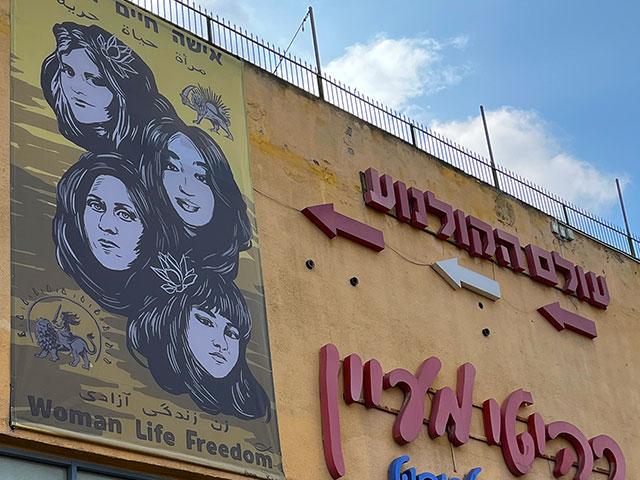 Iranian-American filmmaker Hooman Khalili worked with Israeli organizations and lawmakers to display five large murals throughout Israel. Photo Credit: CBN News.